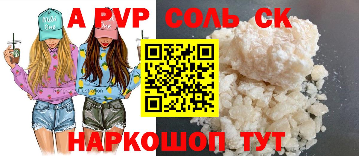 A PVP Crystall  A PVP  Лосино-Петровский  A PVP VHQ  A PVP мука  Вход с VPN 