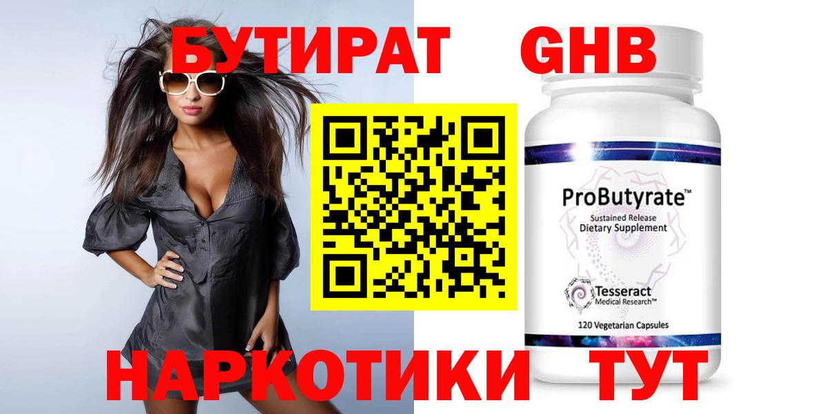 Лосино-Петровский  Бутират 99%  Вход с VPN 