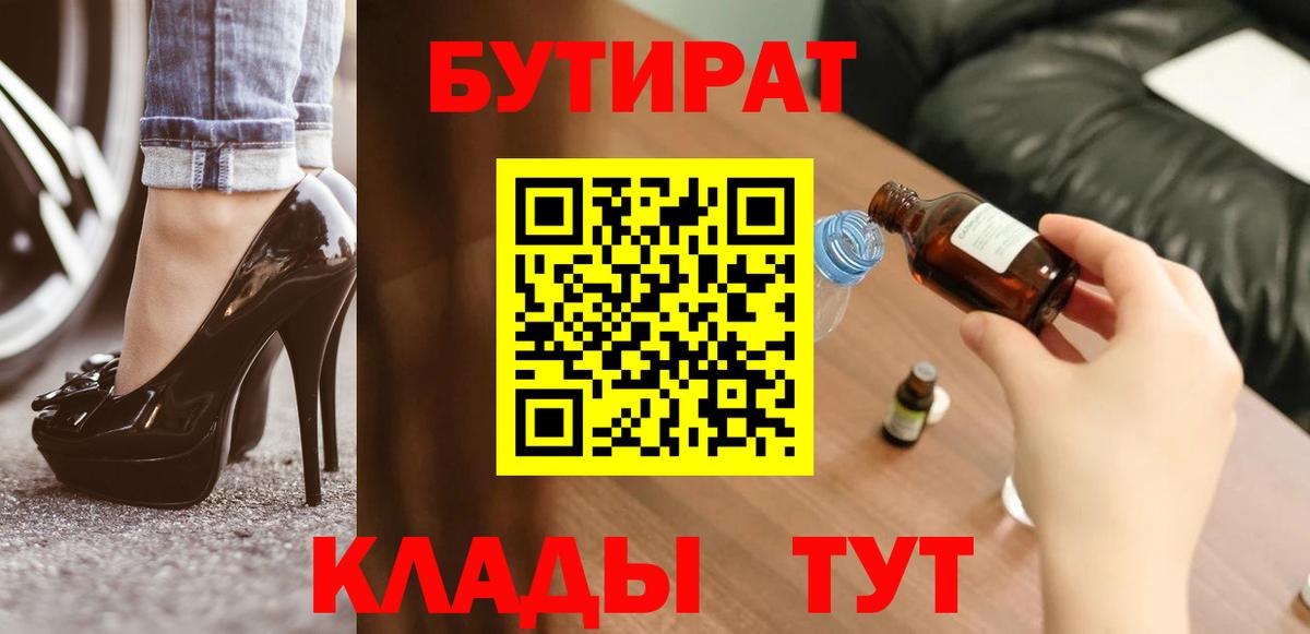 БУТИРАТ 99% Лосино-Петровский